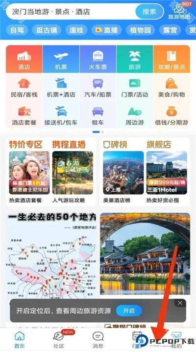 携程旅行手机