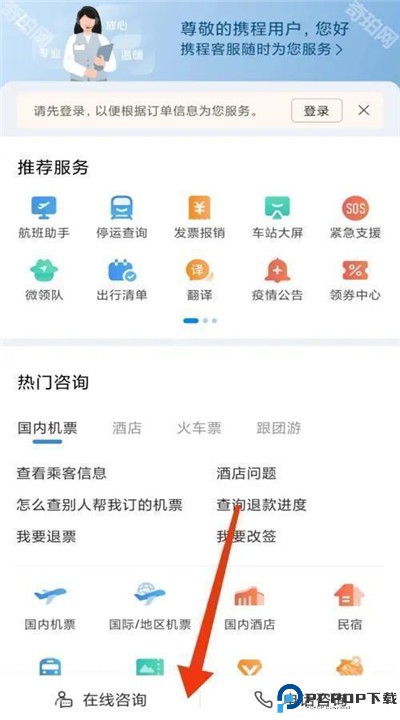 携程旅行手机