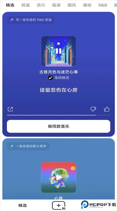 海绵音乐安卓app
