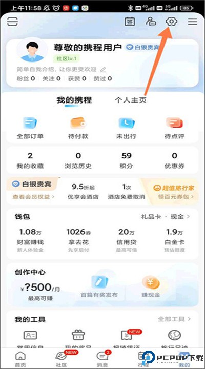 携程旅行手机
