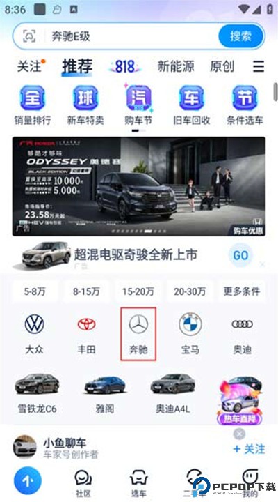汽车之家app