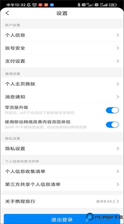 携程旅行手机