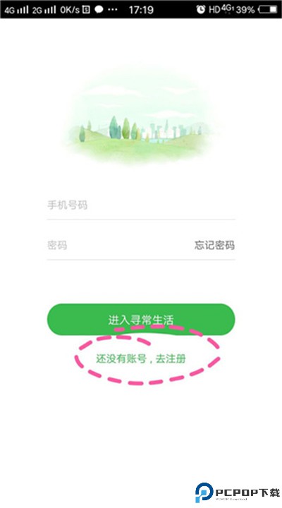 寻常生活安卓app