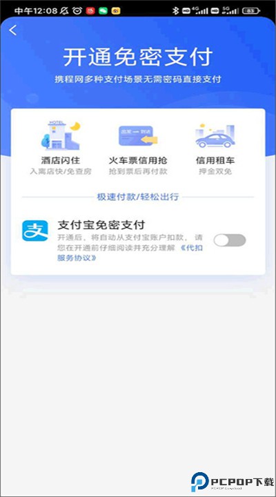 携程旅行手机
