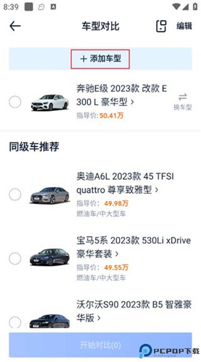 汽车之家app