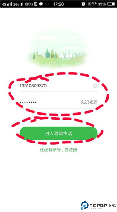 寻常生活安卓app