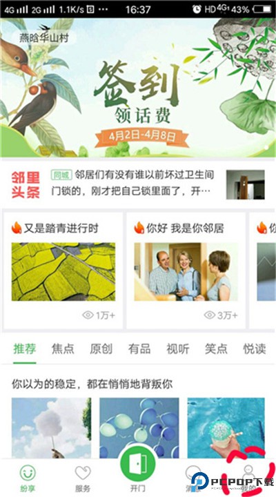 寻常生活安卓app