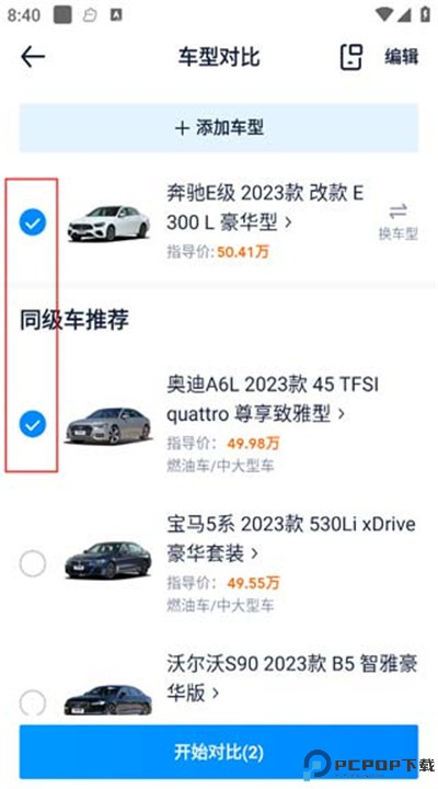 汽车之家app
