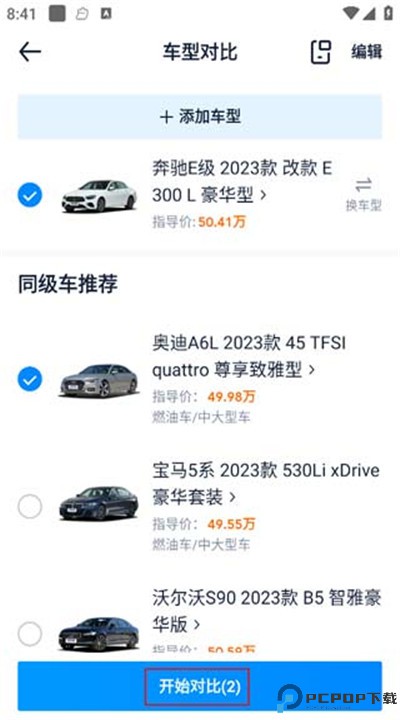 汽车之家app