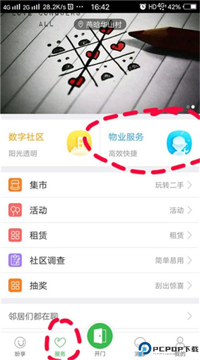 寻常生活安卓app