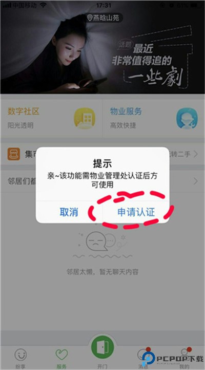 寻常生活安卓app