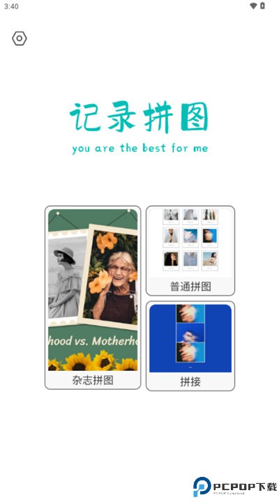 拼图制作神器手机