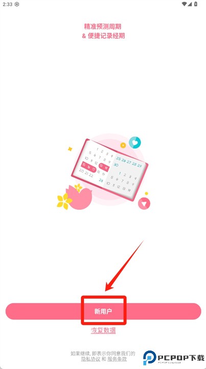 pinkbird安卓