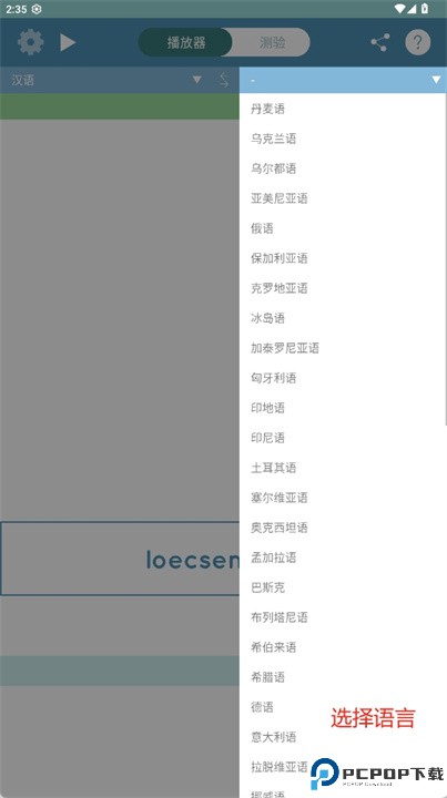 loecsen软件