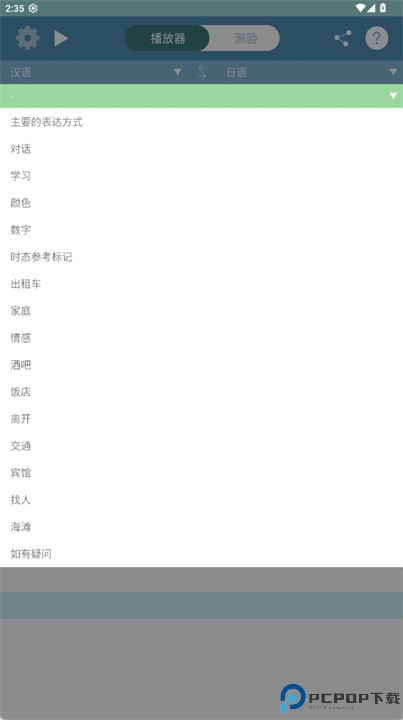loecsen软件