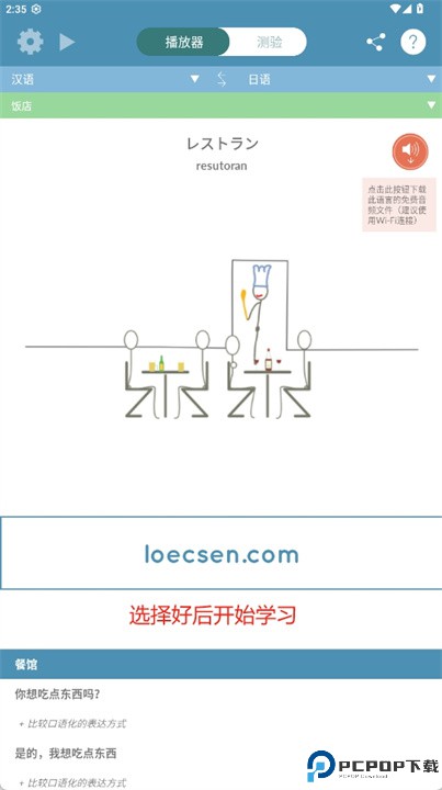 loecsen软件