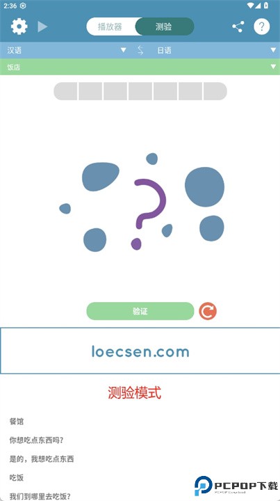 loecsen软件
