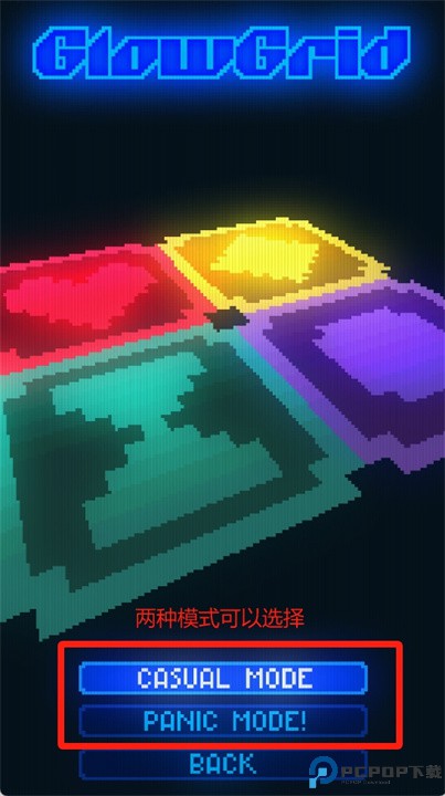 荧光方块游戏