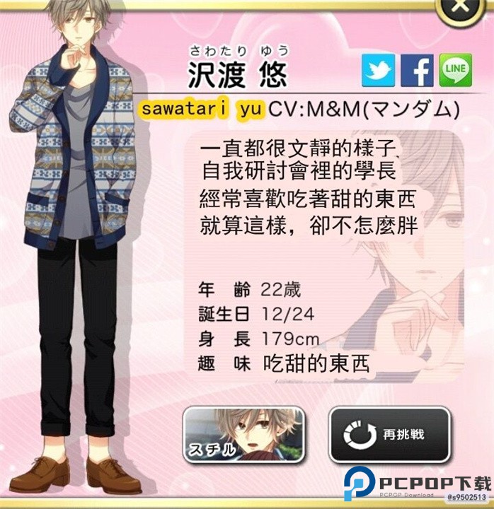我的现充计划中文版