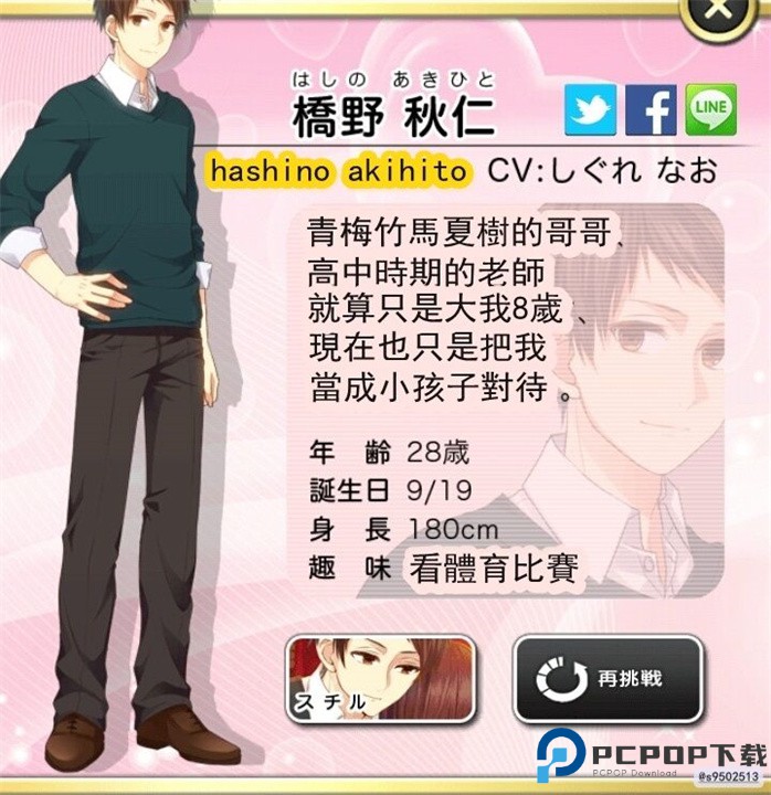 我的现充计划中文版