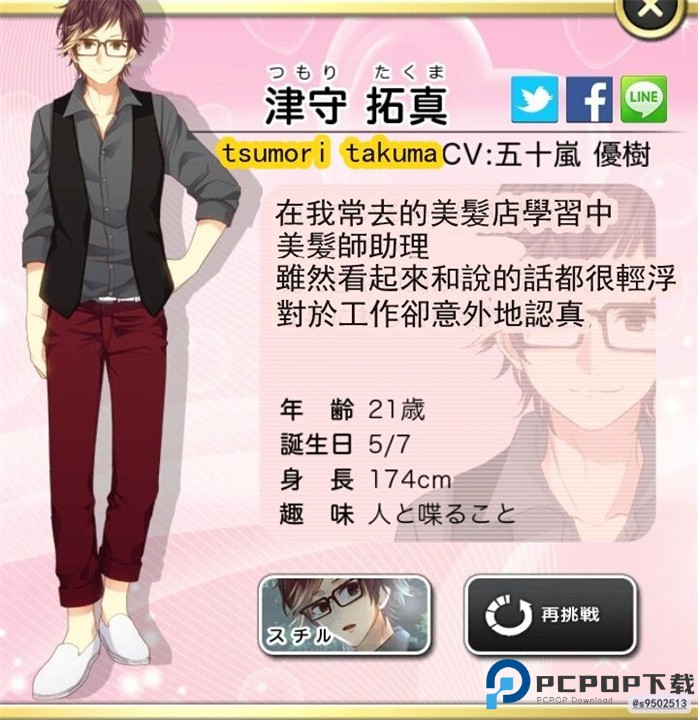 我的现充计划中文版