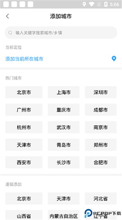 每刻天气app