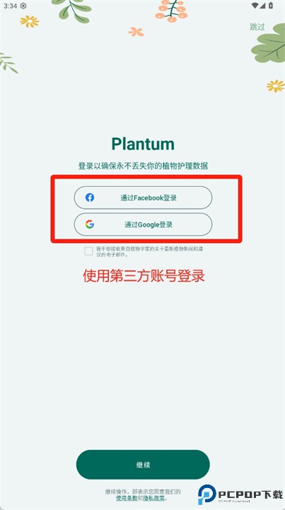 plantum软件