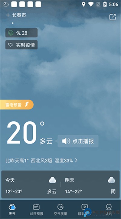 每刻天气app