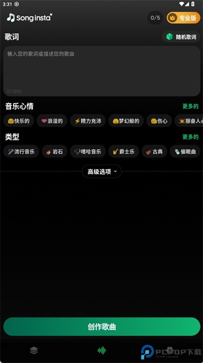 songinsta软件