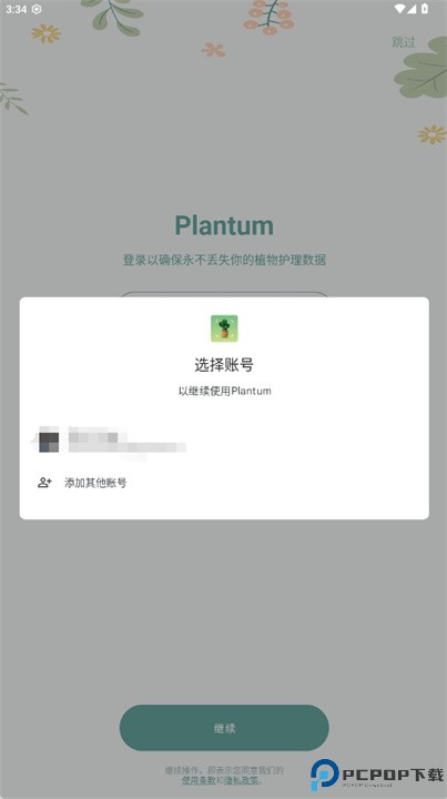 plantum软件