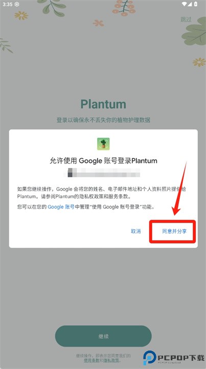plantum软件