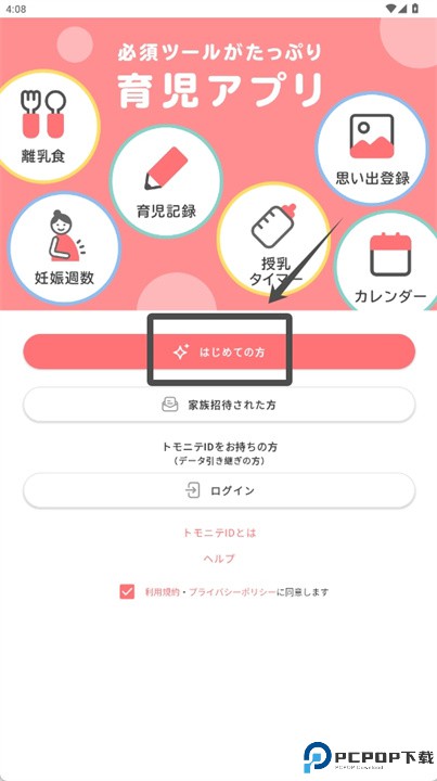 tomonite软件