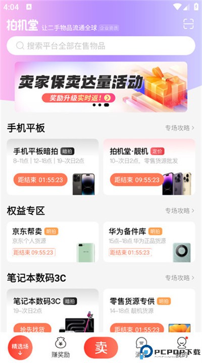 拍机堂安卓app