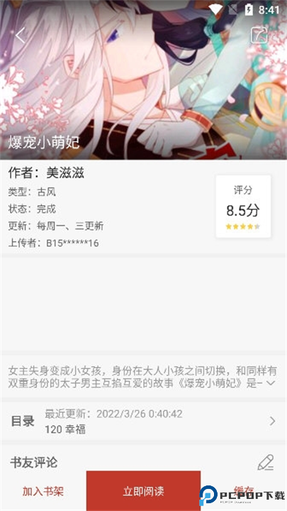 36漫画旧版安卓截图