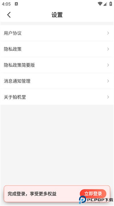 拍机堂安卓app