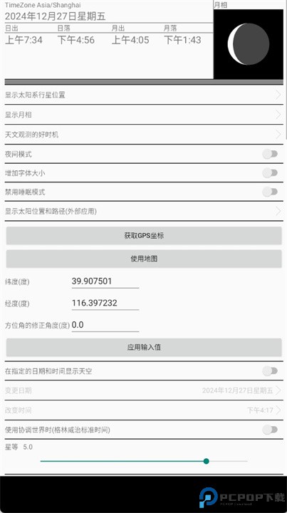 星座盘app