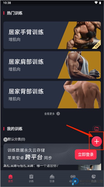 开练健身安卓app