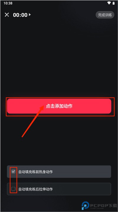 开练健身安卓app