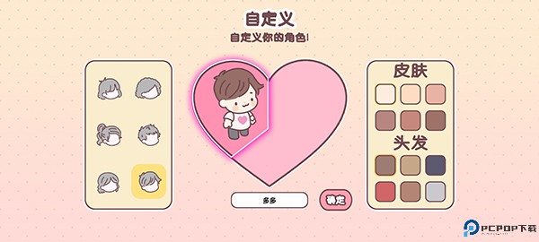袖珍爱情手游