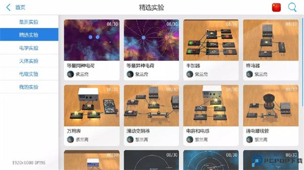 物理实验室软件