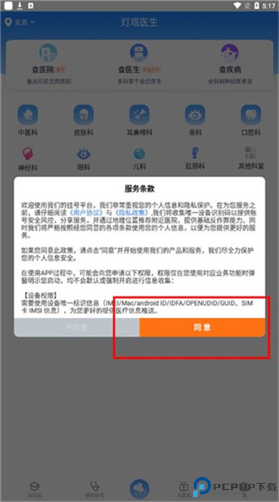 灯塔医生安卓app