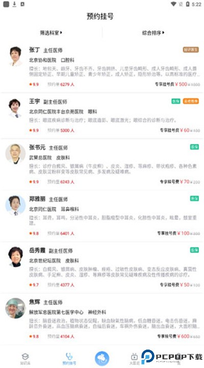 灯塔医生安卓app