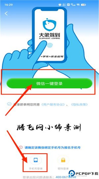 大象驾到安卓app