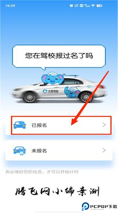 大象驾到安卓app