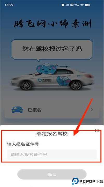 大象驾到安卓app