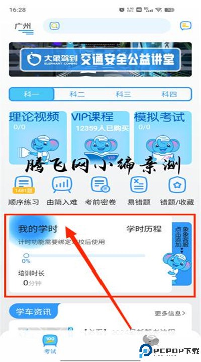 大象驾到安卓app