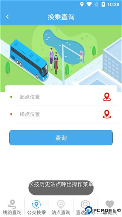 掌上公交安卓手机版