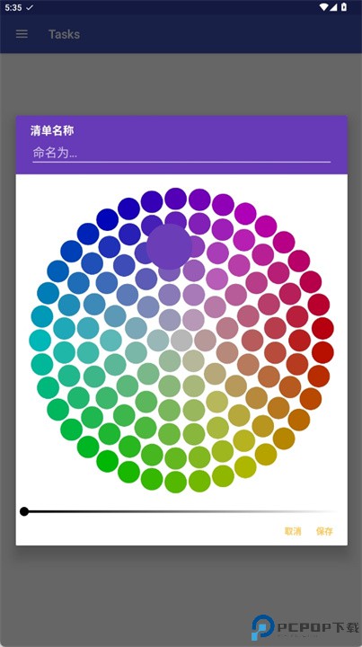 tasks软件