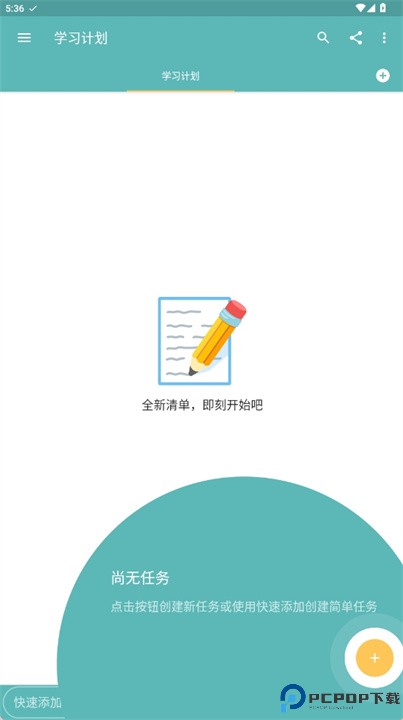 tasks软件