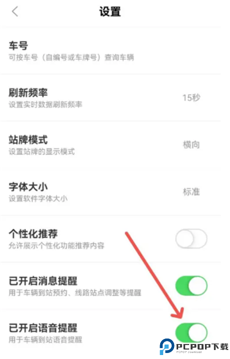 掌上公交安卓手机版